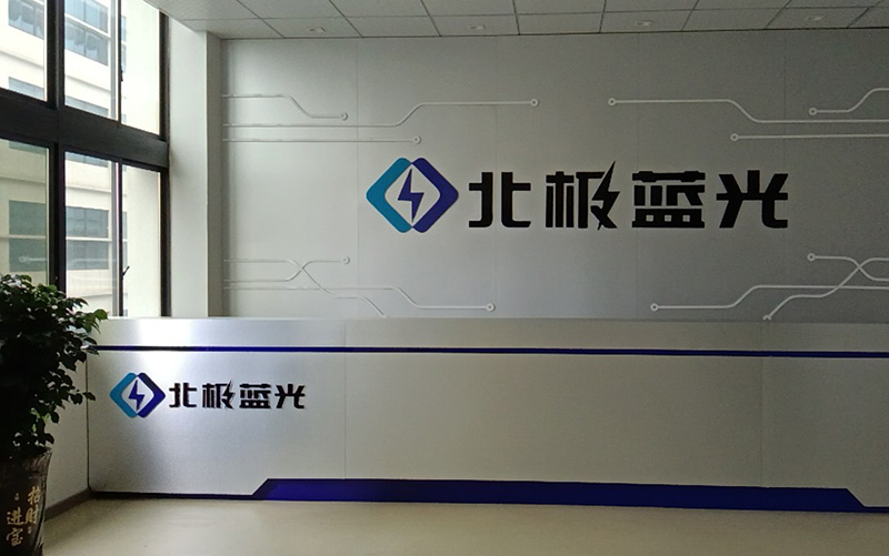 北极蓝光（贺州）电子股份有限公司采购我司水蜜桃视频在线1条SMT贴片产线，1条DIP插件产线，用于防雷、安防、消防产品的生产