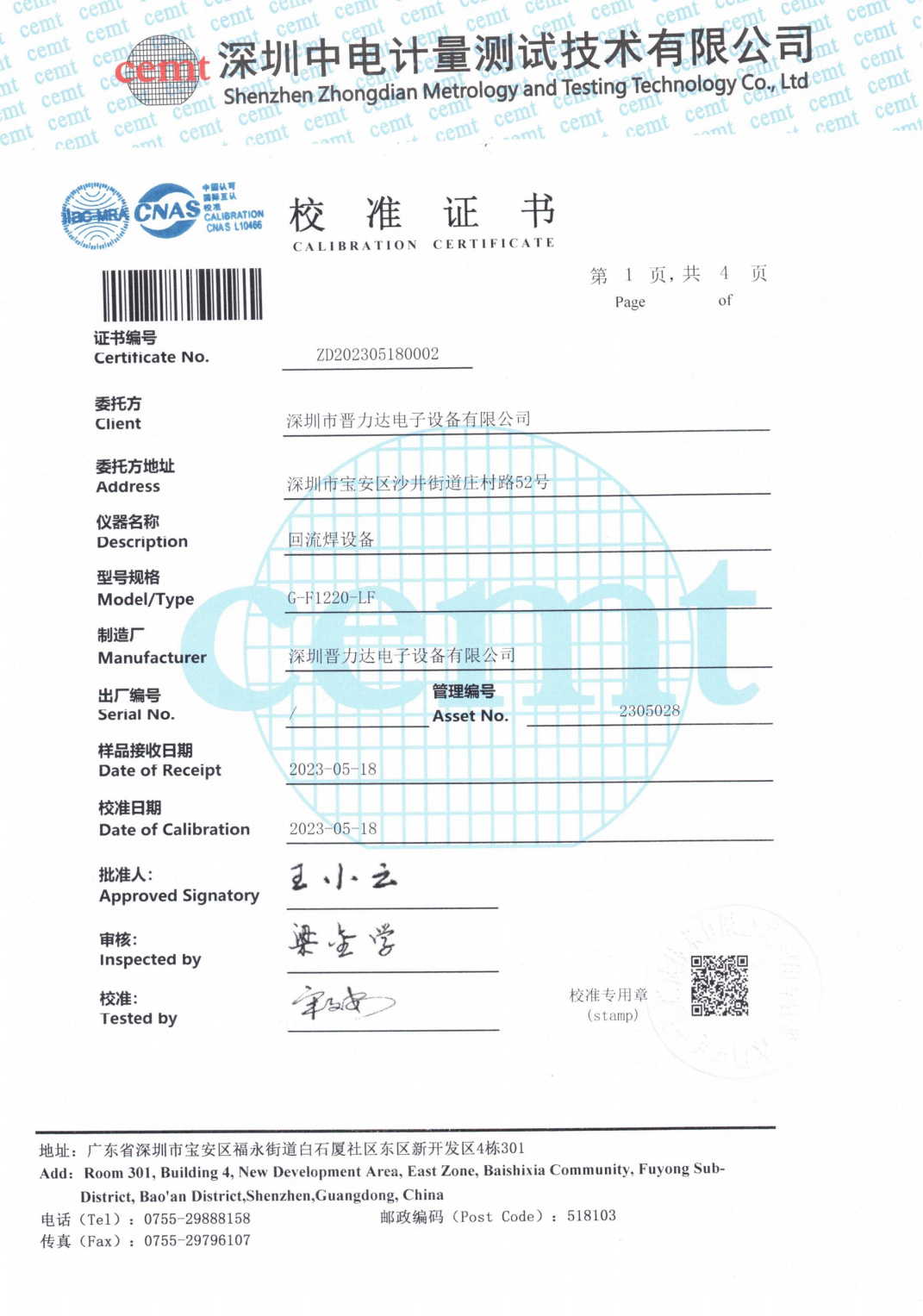蜜桃成人无码区免费视频网站cnas校准证书